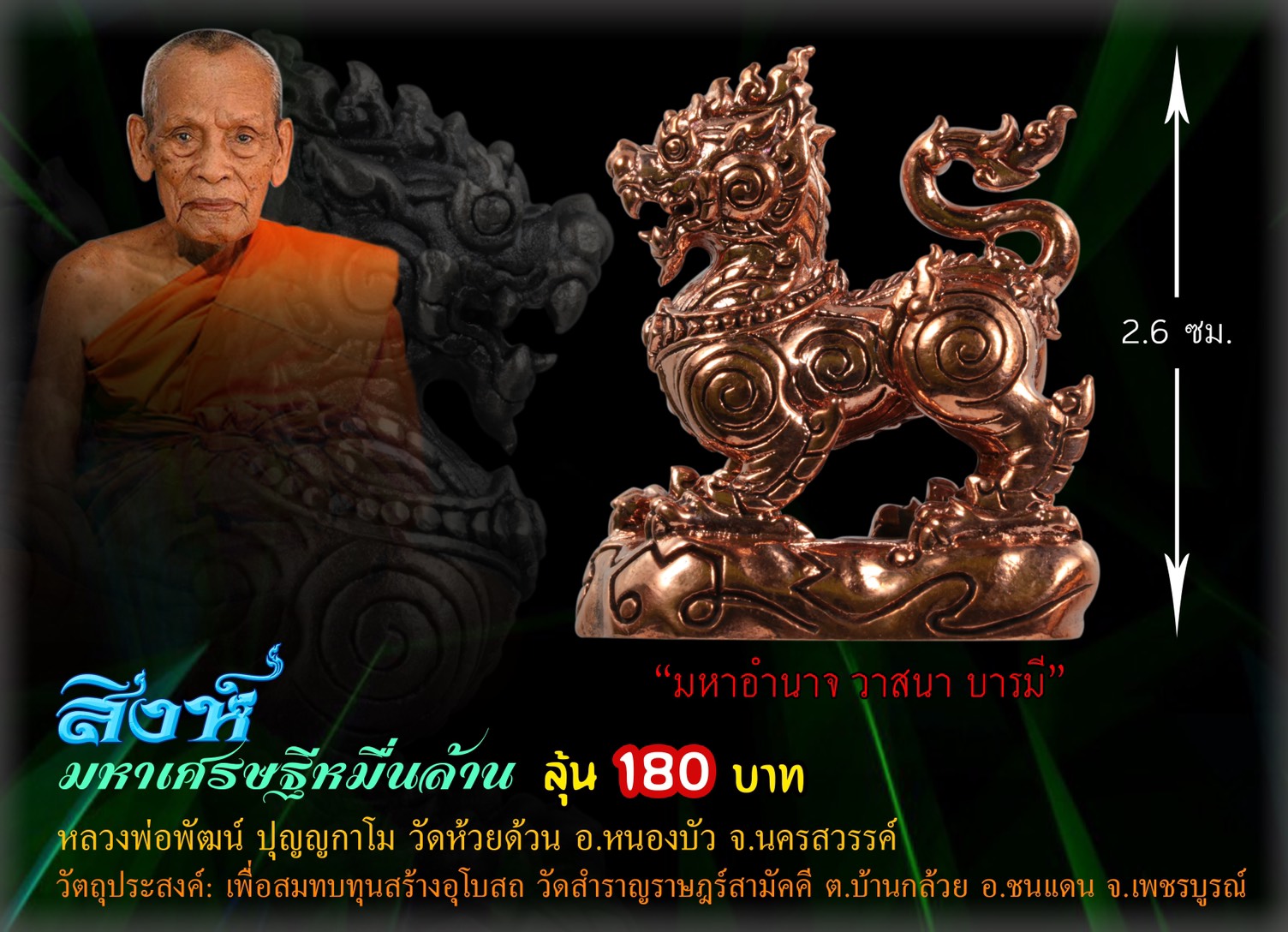 เปิดจอง รุ่น สิงห์มหาเศรษฐี หมื่นล้าน