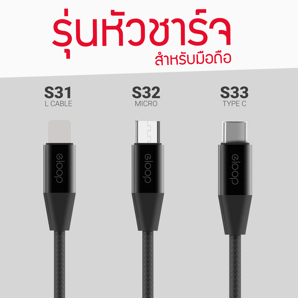 สายชาร์จ Orsen S31,S32,S33 ความเร็วชาร์จ 2.1A