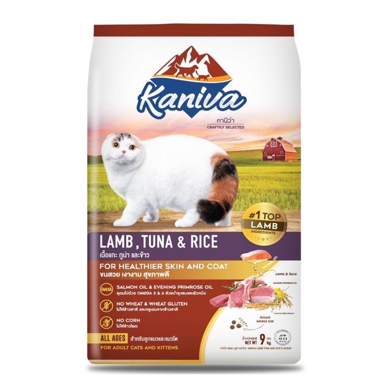 Kaniva แมว 4 เดือนขึ้นไป รสแกะ ปลาทูน่า และข้าว 9 Kg