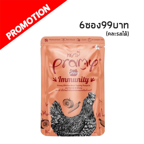 Pramy GR6 Immunity เนื้อไก่หน้าฟักทองและแครอทในน้ำเกรวี่ 70g