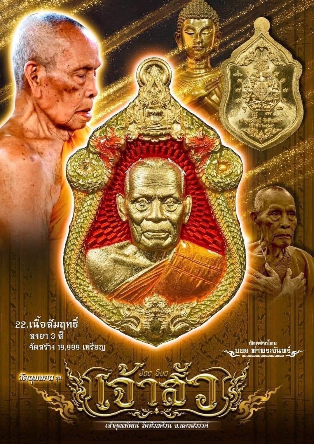 เหรียญเจ้าสัว หลวงพ่อพัฒน์ บอย ท่าพระจันทร์ (ยกลัง)