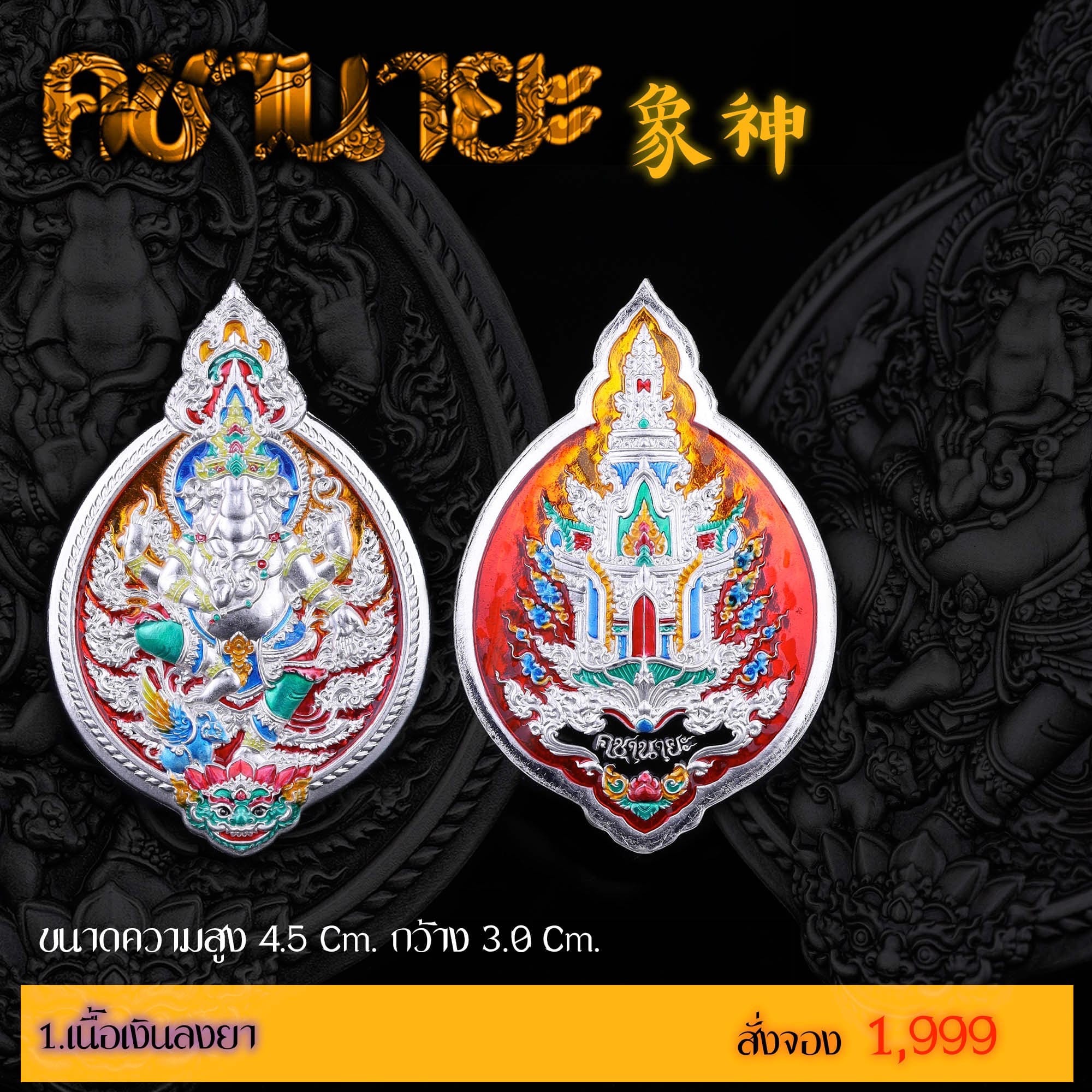 เปิดสั่งจองเหรียญ “คชานายะ” กำหนดรับผลงาน : ปลายเดือนพฤษภาคม 2566