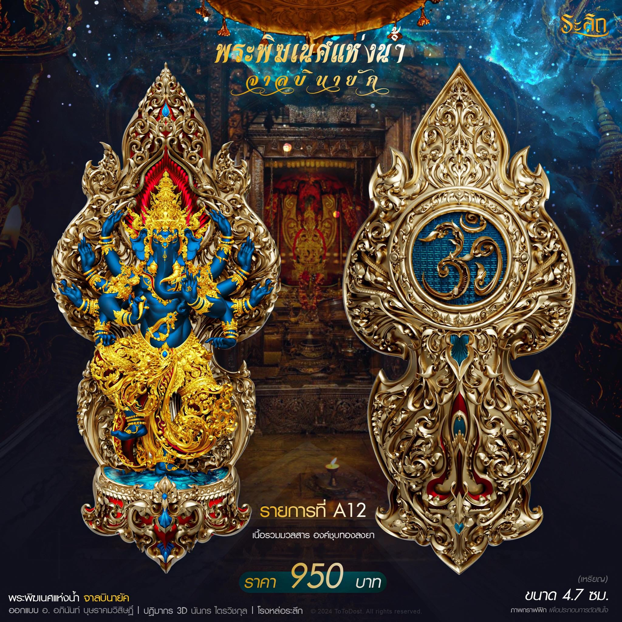 ปิดจอง พระพิฆเนศแห่งน้ำ จาลบินายัค