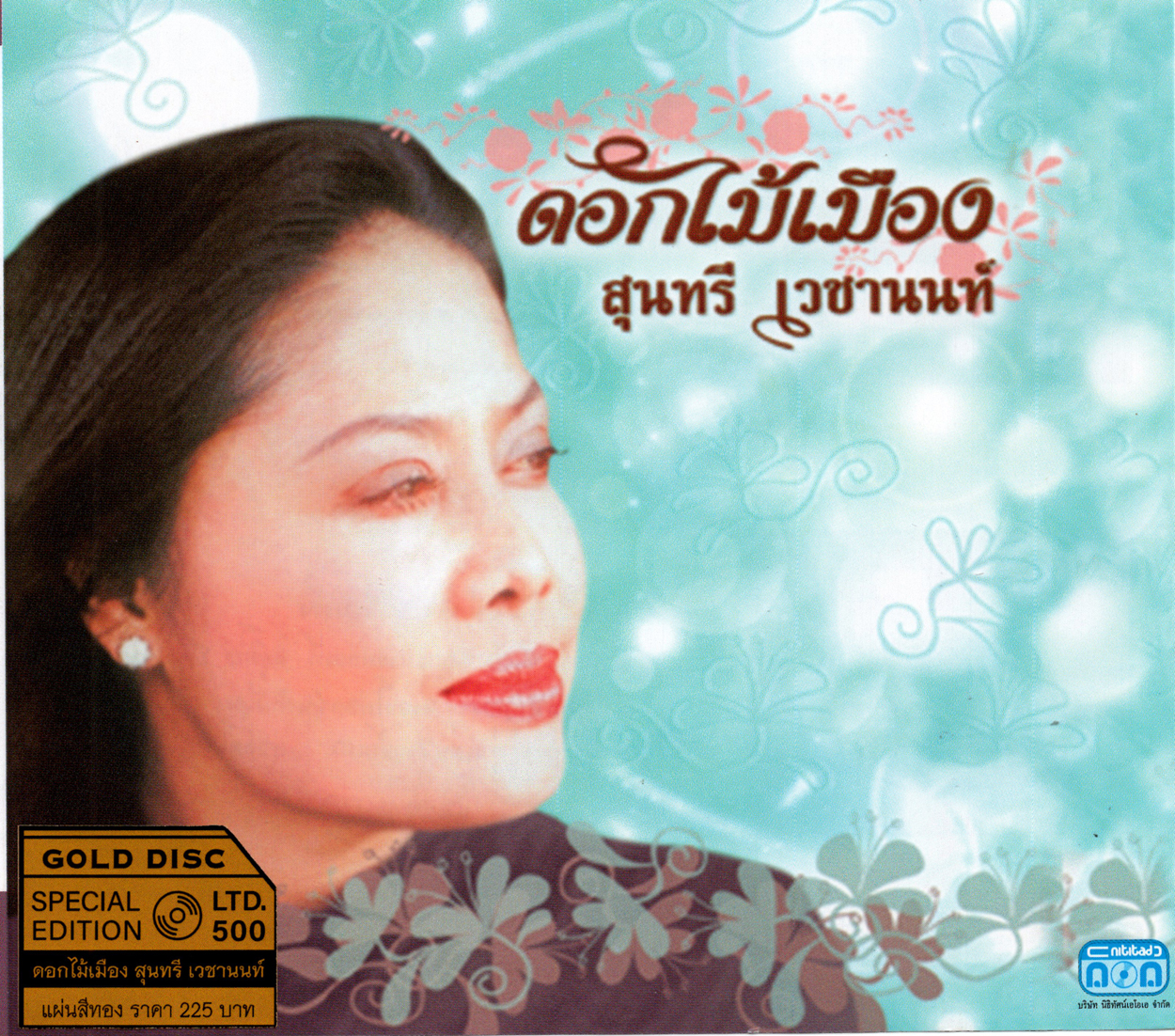 แผ่นซีดีเพลงไทย สุนทรี เวชานนท์ ชุดดอกไม้เมือง (Gold disc)