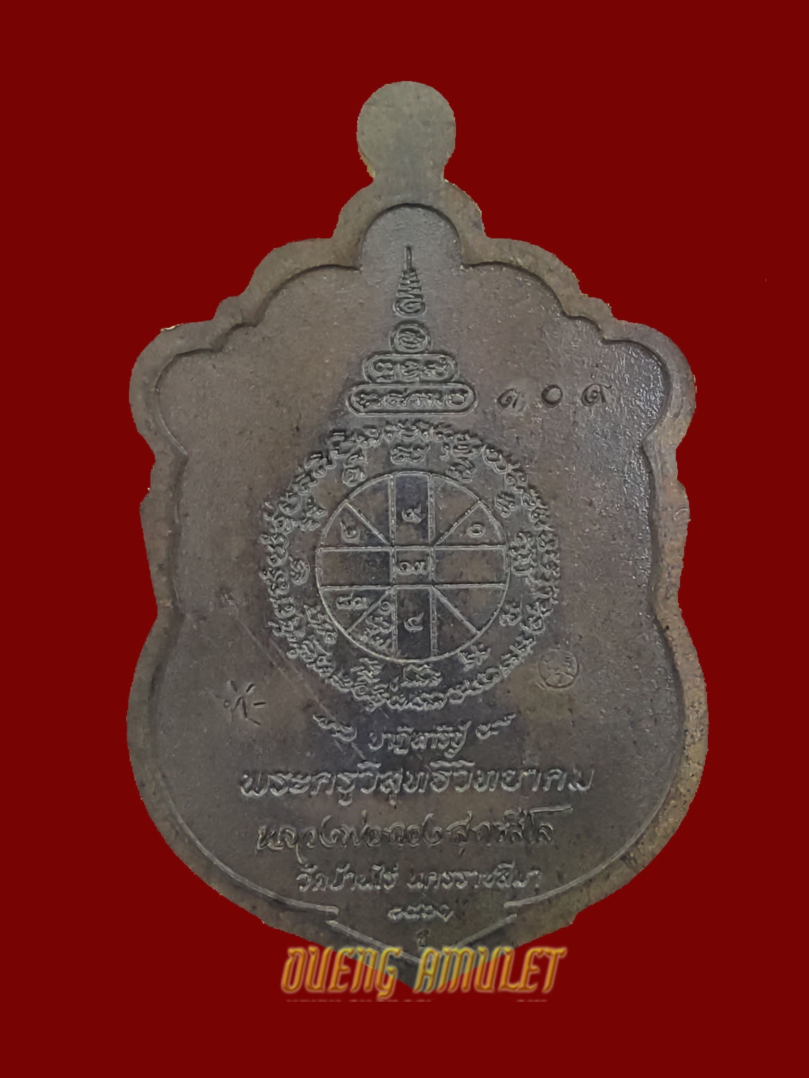 เหรียญเสมาปาฏิหาริย์ EOD หลวงพ่อทอง เนื้อชนวนรมดำ