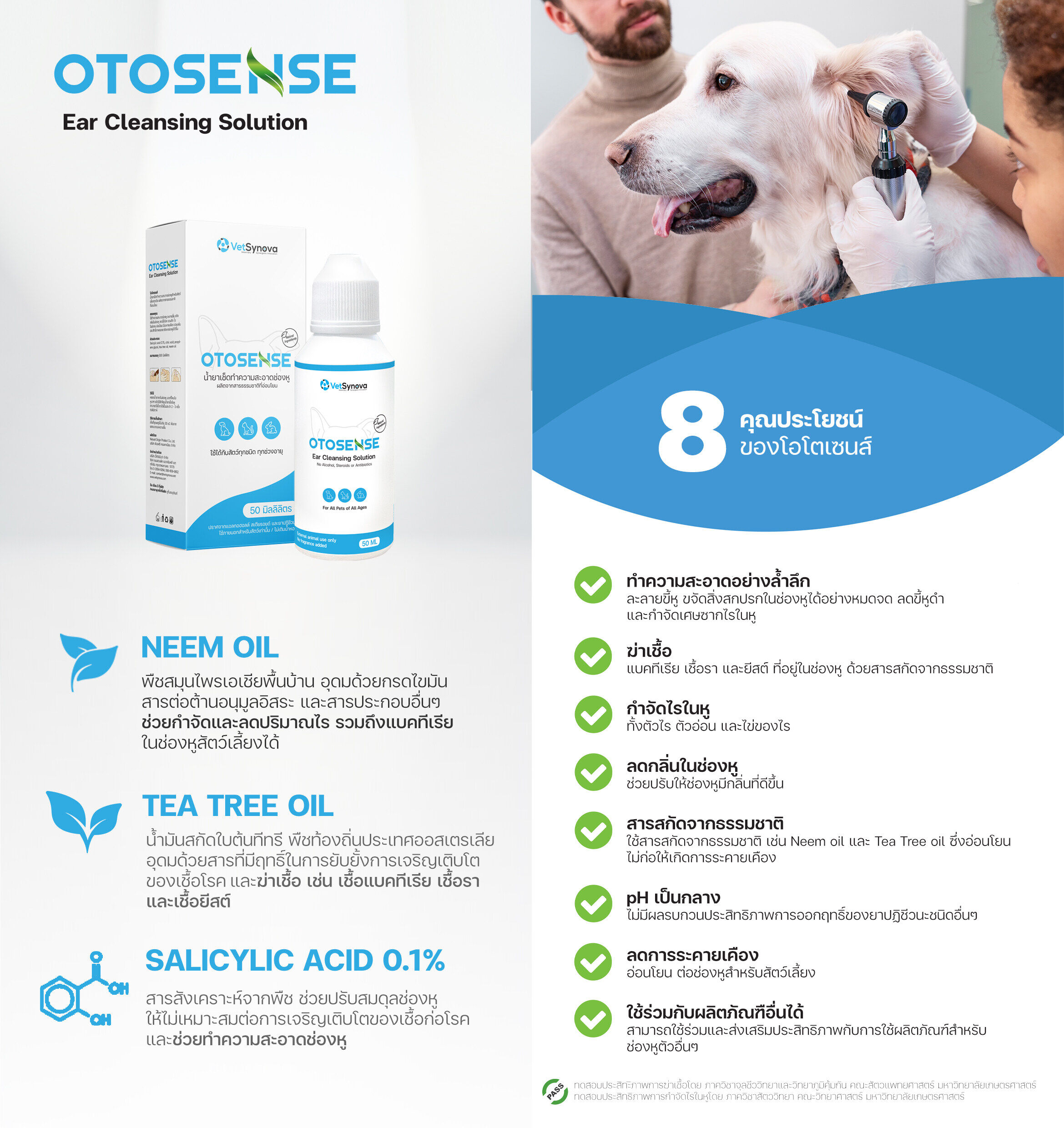 Otosense น้ำยาทำความสะอาดหู ไรหู 50 มล.