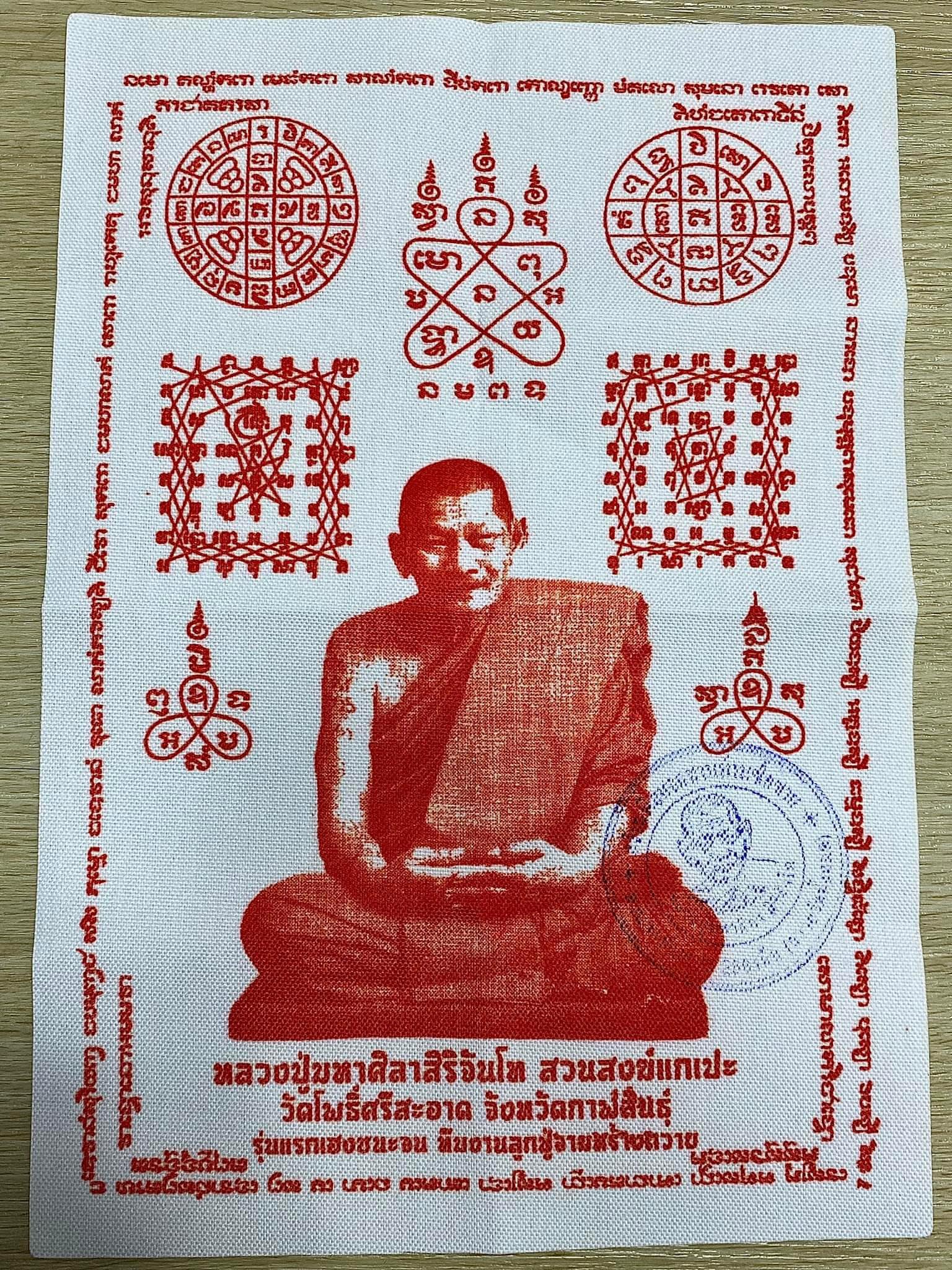 วัตถุมงคล หลวงปู่ศิลา สิริจันโท