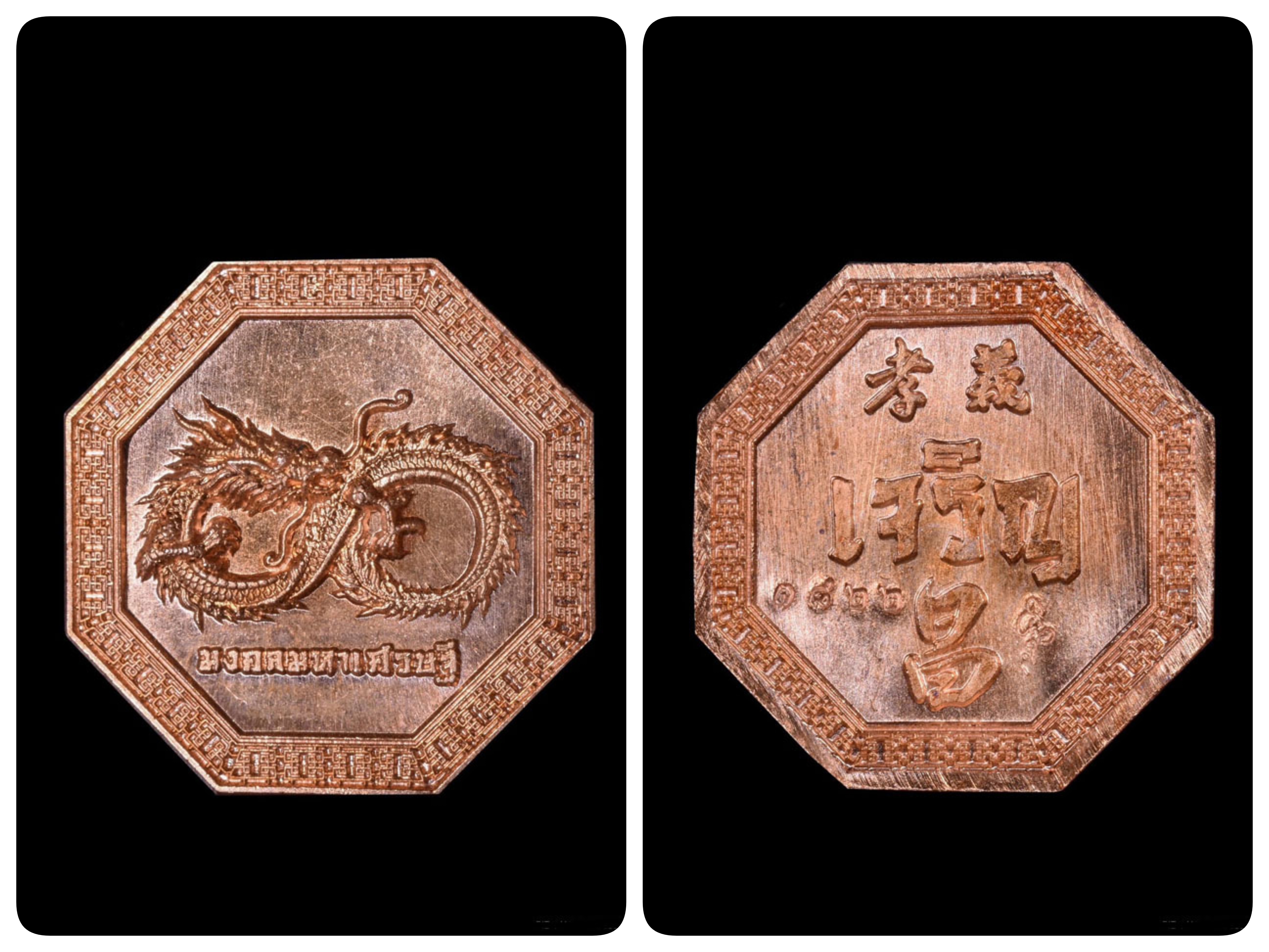 เหรียญเจริญ มงคลมหาเศรษฐี อาจารย์เชียง(พร้อมส่ง)