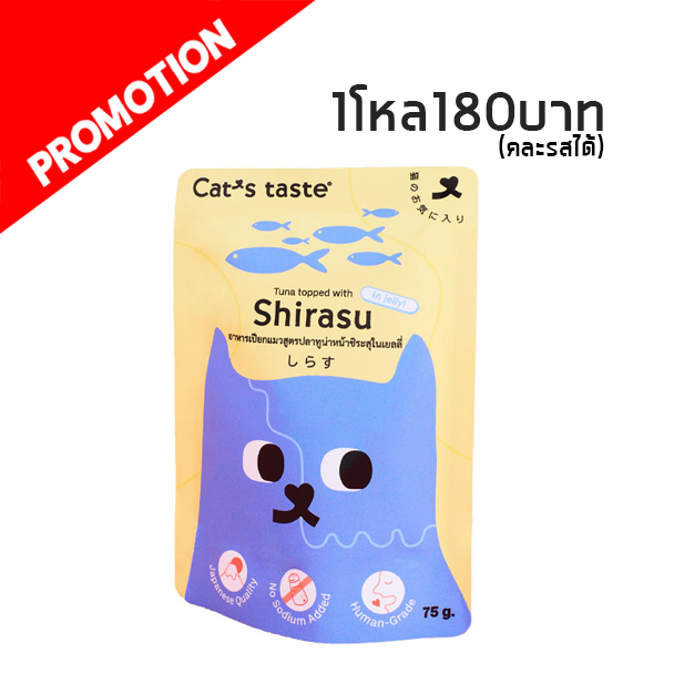 Cat s Taste ปลาทูน่าหน้าปลาชิระสุในเยลลี่ 70g