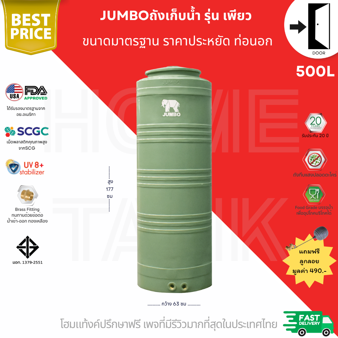 ถังเก็บน้ำบนดิน รุ่นเพียว (Pure) 500ลิตร ส่งฟรี กทม/ปริมณฑล รับประกันศูนย์ คุ้มค่า ราคาประหยัด