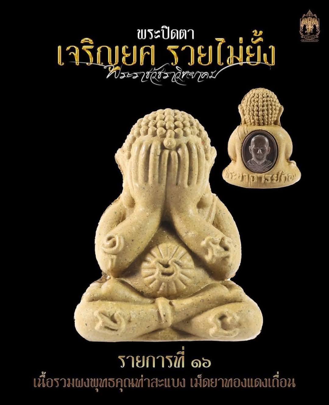 พระปิดตารวยไม่ยั้ง ขุนแผนเสือตะปบทรัพย์ พระอาจารย์ต้อม วัดท่าสะแบง(อ.ลิ้งค์จัดสร้าง)