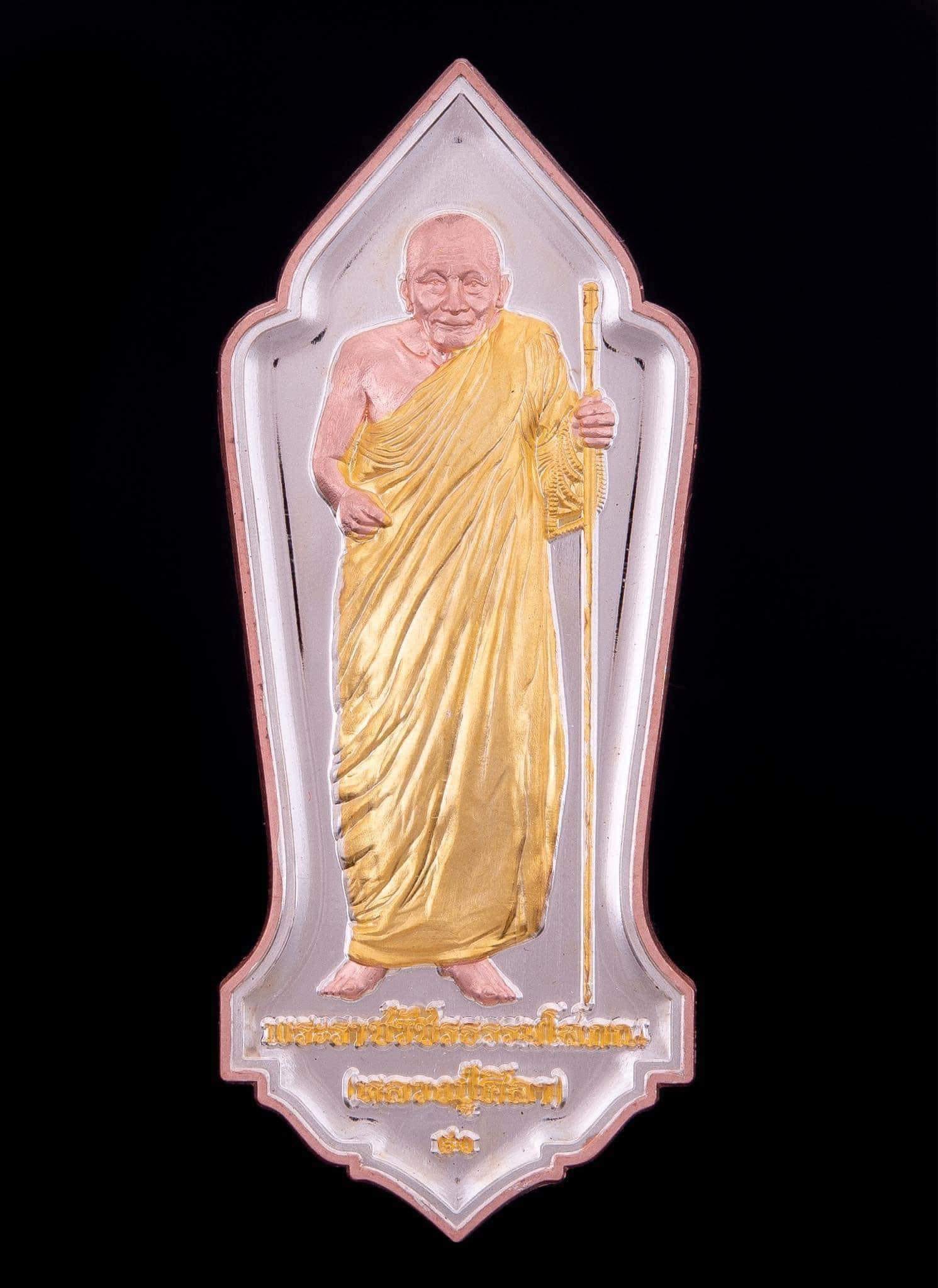 เหรียญรุ่น ยอด รวย รวย หลวงปุ่มหาศิลา