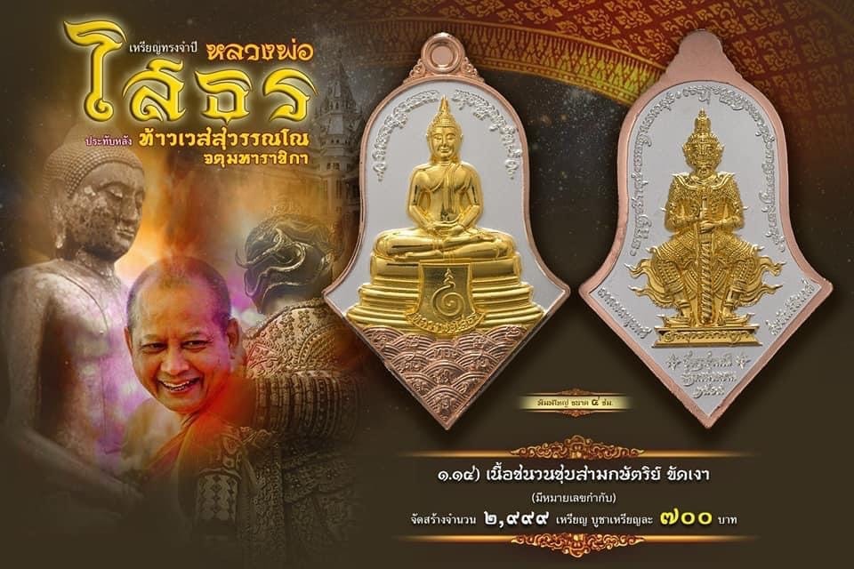 หลวงพ่อโสธร-ประทับหลังท้าวเวสสุวรรณ รายการที่ 1.14 เนื้อชนวนชุบสามกษัตริย์
