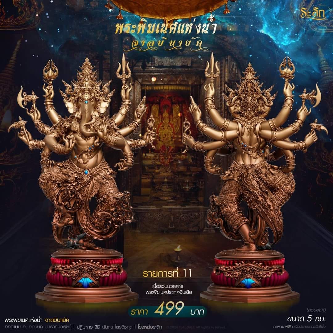 ปิดจอง พระพิฆเนศแห่งน้ำ จาลบินายัค