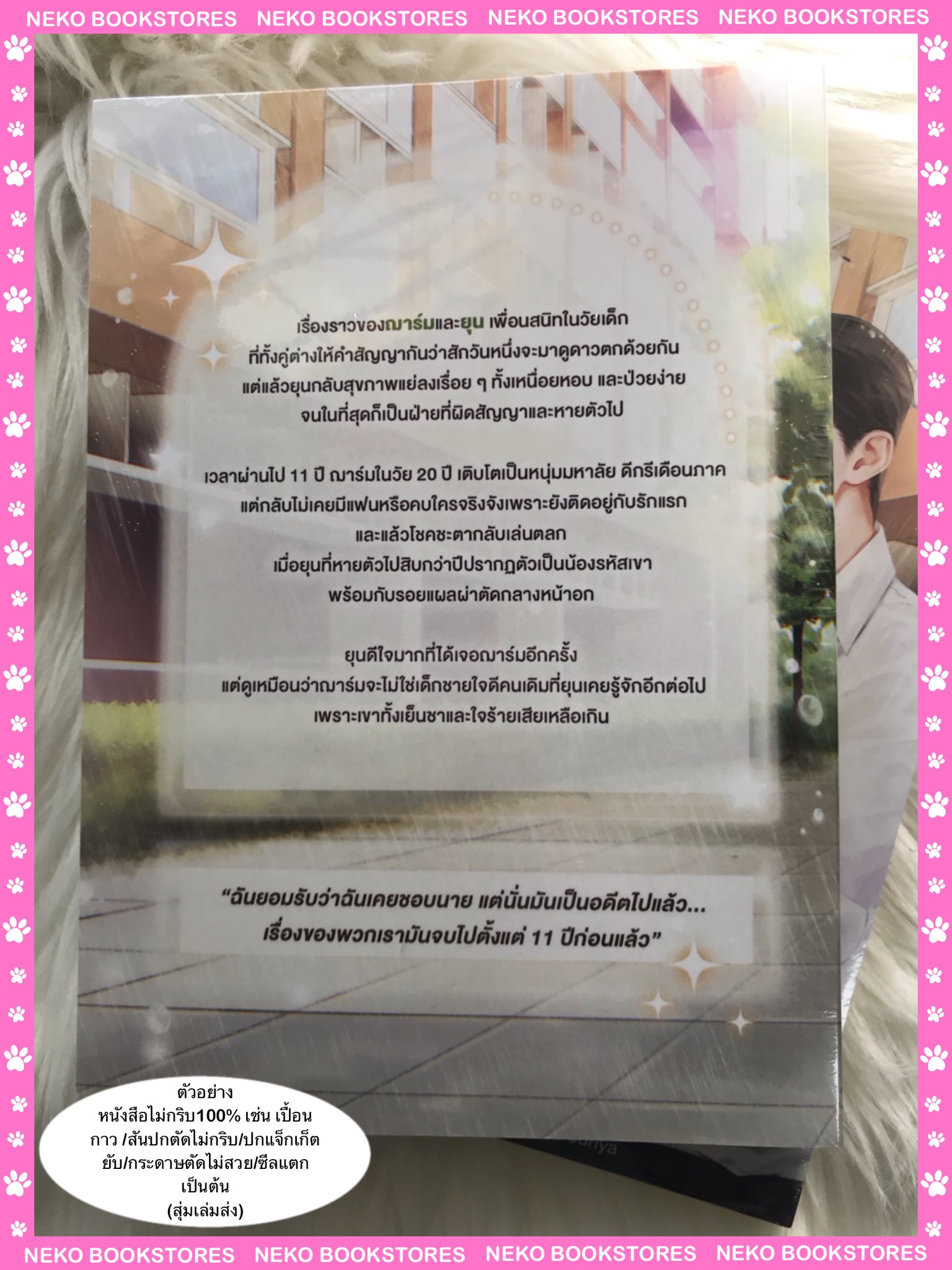 ฌาร์มเคียงดาว (รอบจอง)