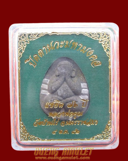 พระปิดตาเนื้อผงรุ่นแซยิด 76 หลวงพ่อคูณ วัดบ้านไร่ 2542