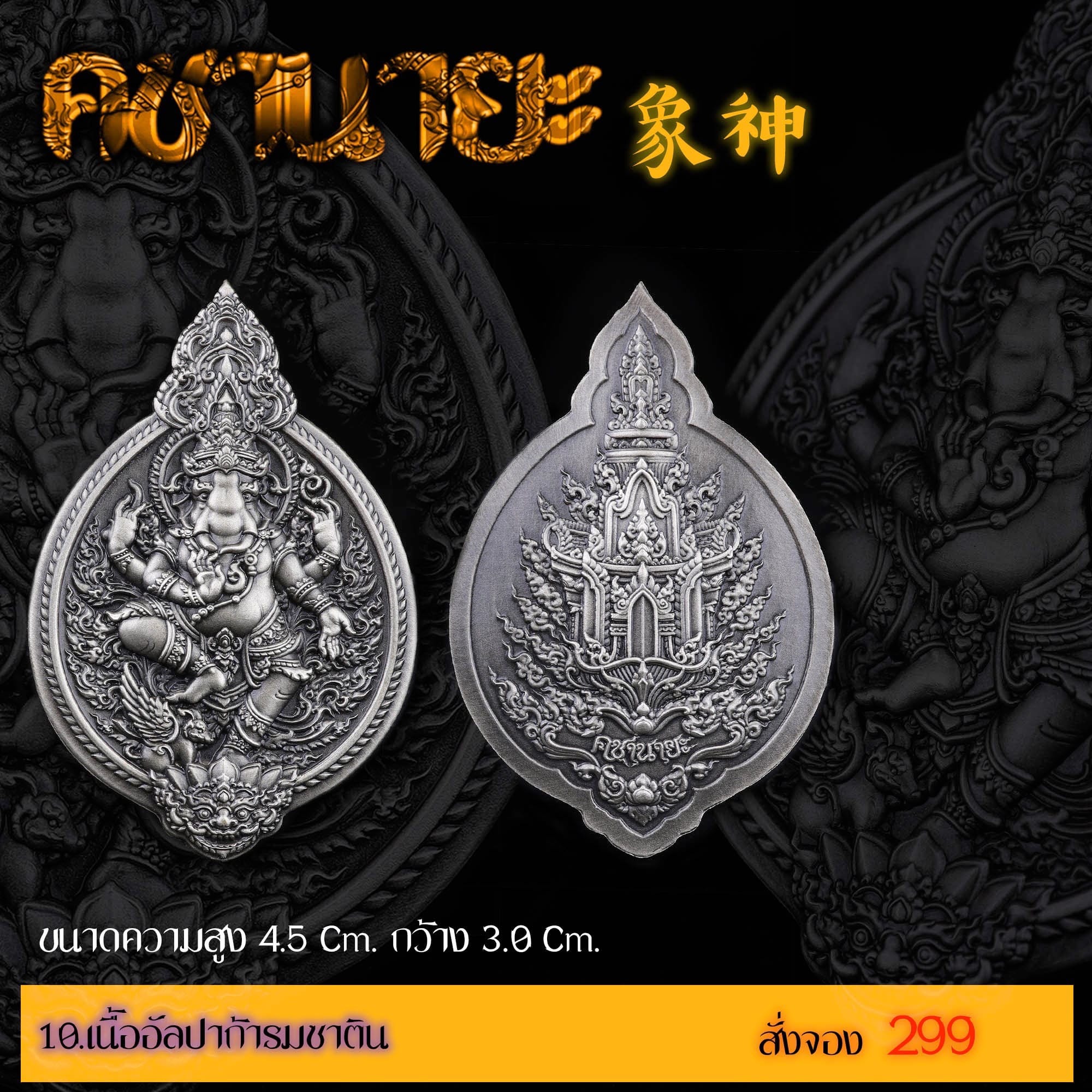 เปิดสั่งจองเหรียญ “คชานายะ” กำหนดรับผลงาน : ปลายเดือนพฤษภาคม 2566