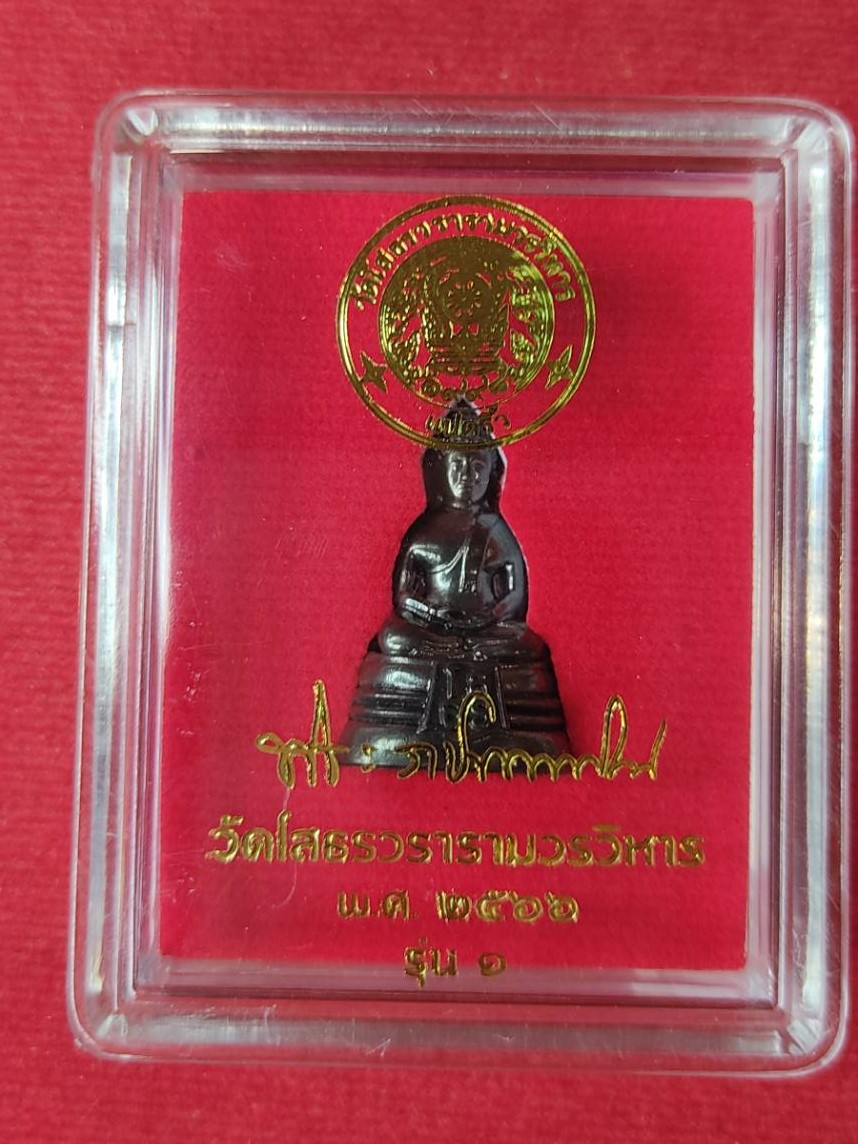 รูปหล่อหลวงพ่อโสธร ขนาด 1 นิ้ว