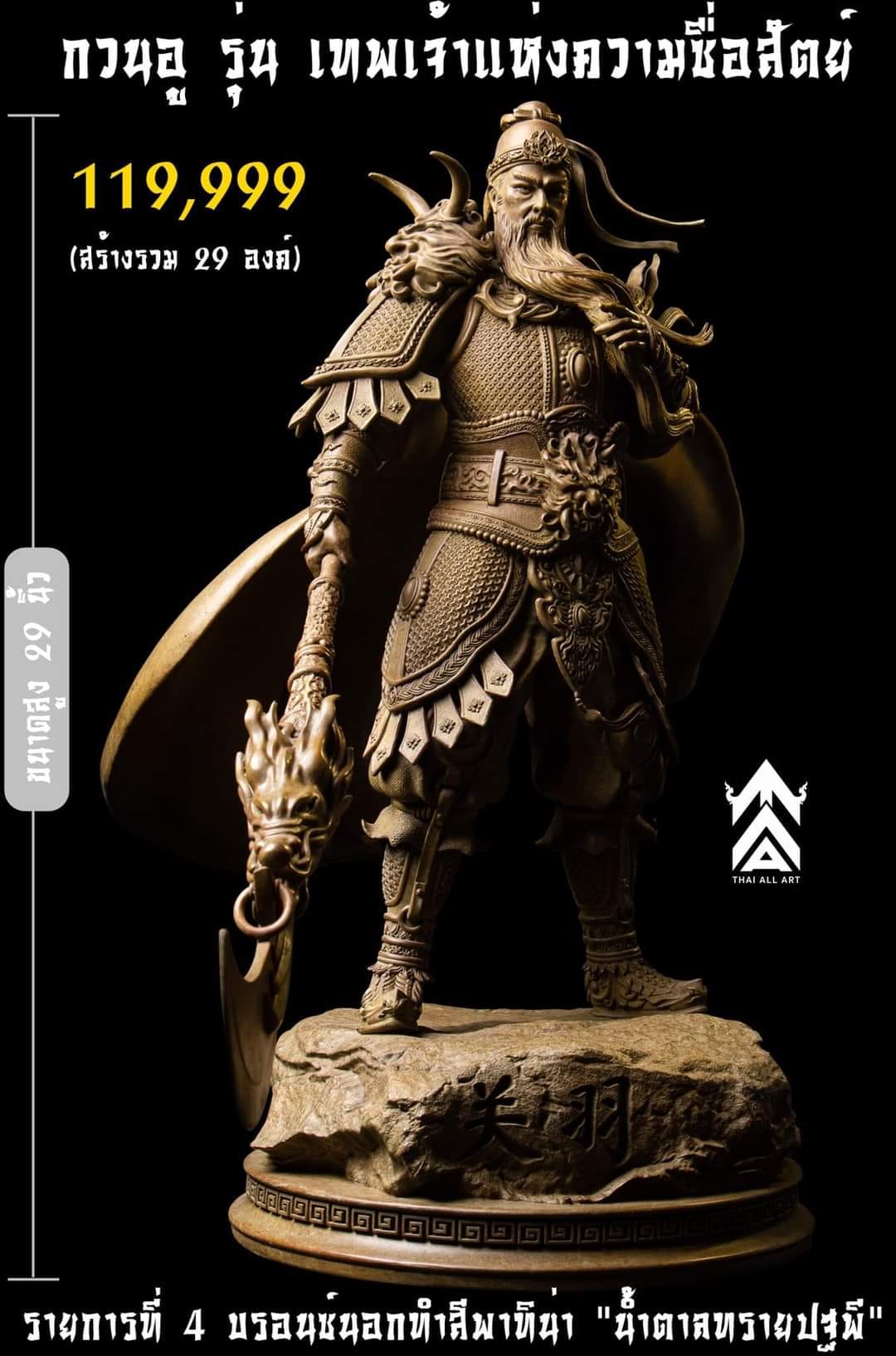 เหรียญเทพเจ้ากวนอู รุ่นเทพเจ้าแห่งความซื่อสัตย์ ปลุกเสก 18/12/65 มีเฉพาะรายการ17(พร้อมส่ง)