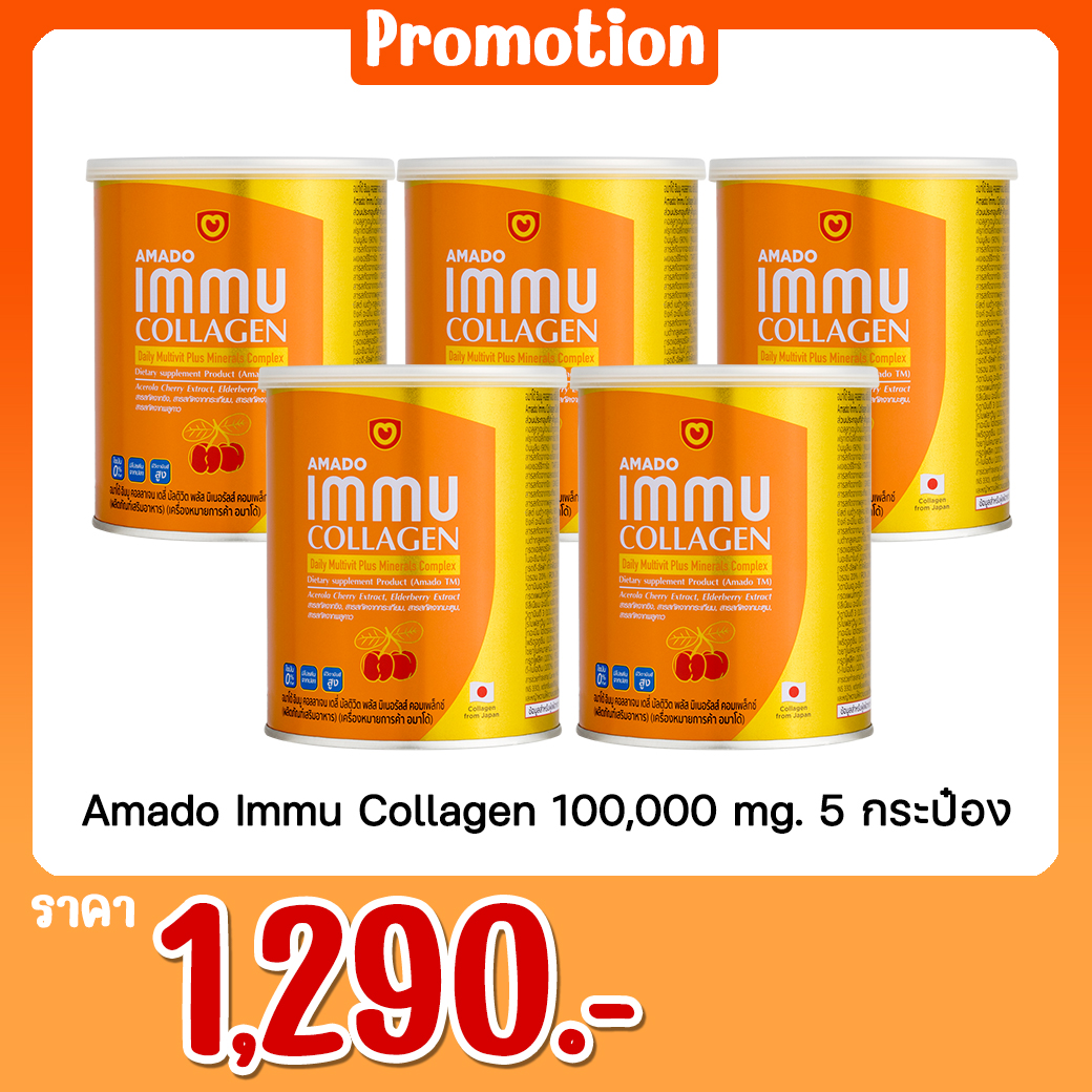 Amado Immu Collagen 100g. 5 กระป๋อง