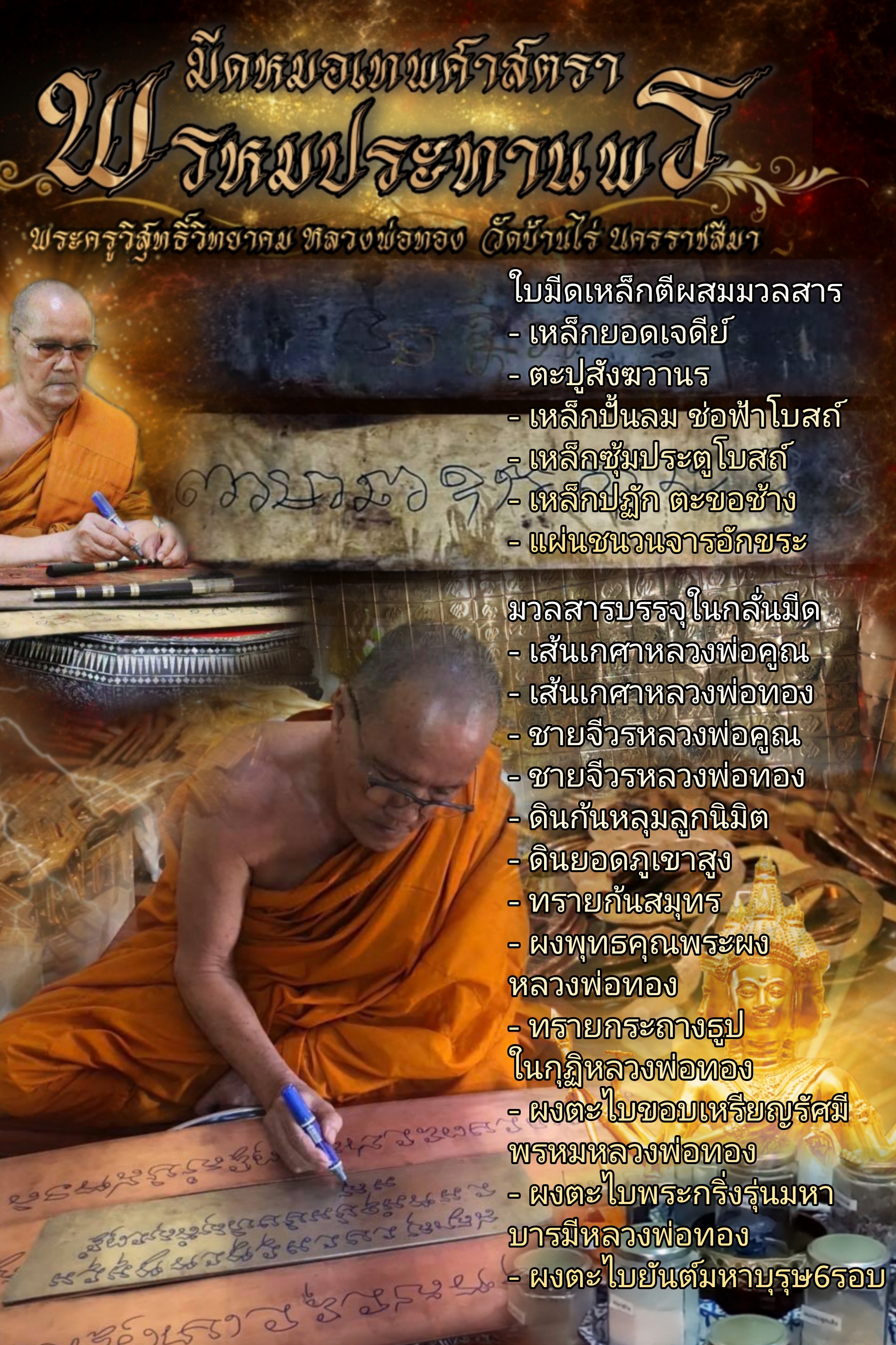 มีดหมอเทพศาสตรา รุ่น พรหมประทานพร