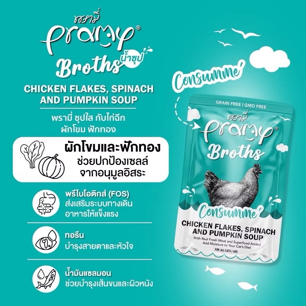 Pramy CS3 Broths Creamy ครีมมี่ซุป กับไก่ฉีก ผักขม ฟักทอง 40 กรัม