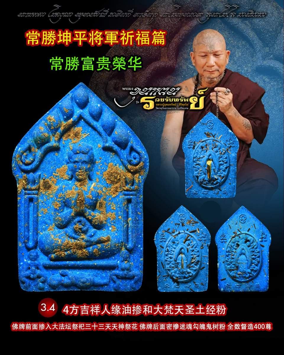 ขุนแผน รวยรับทรัพย์ หลวงปู่อุดมทรัพย์ (ยกลัง) พร้อมส่ง