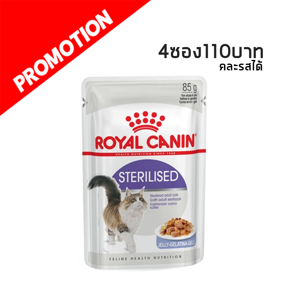 R/Y Sterilised Jelly แมวทำหมัน 85g