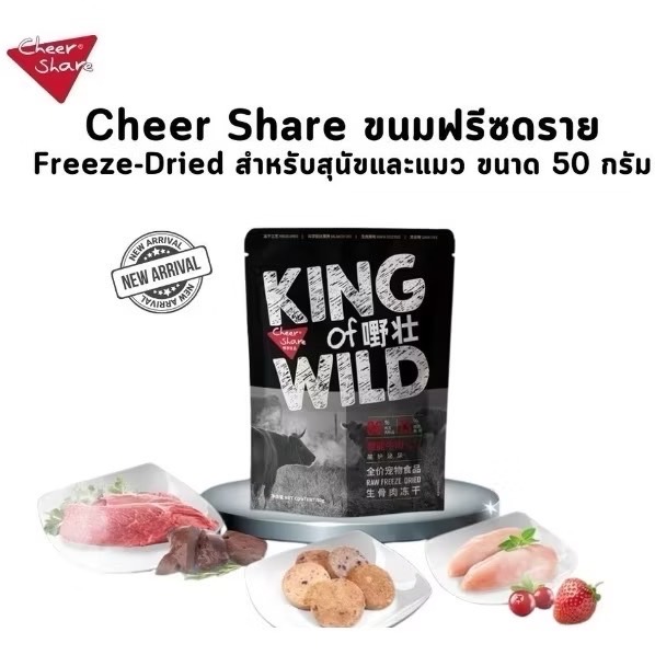King Of Wild Freez Dried Cat 50 G