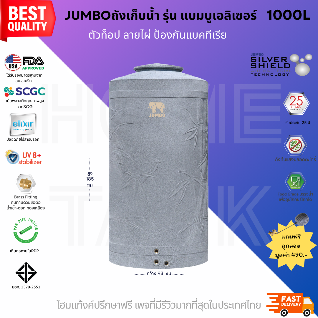 ถังเก็บน้ำบนดิน รุ่นแบมบู (bambu) 1000ลิตร ป้องกันแบคทีเรีย ส่งฟรี กทม/ปริมณฑล รับประกันศูนย์ ถูกกว่าห้าง