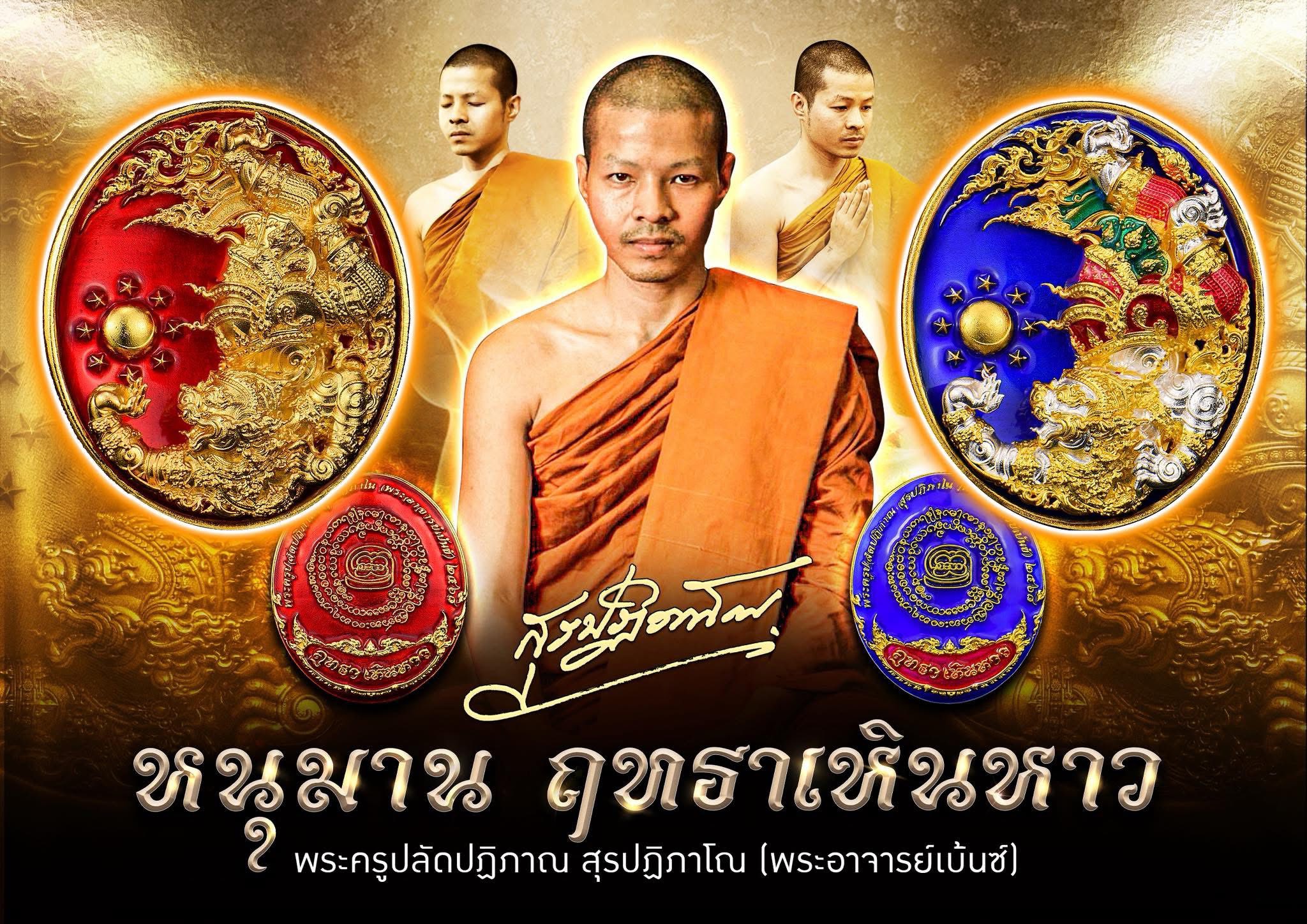 พร้อมส่ง เหรียญหนุมาน ฤทธาเหินหาว พระครูปลัดปฎิภาณ(พระอาจารย์เบ้นซ์) รก.ลุ้นเนื้อ ซีลเดิม
