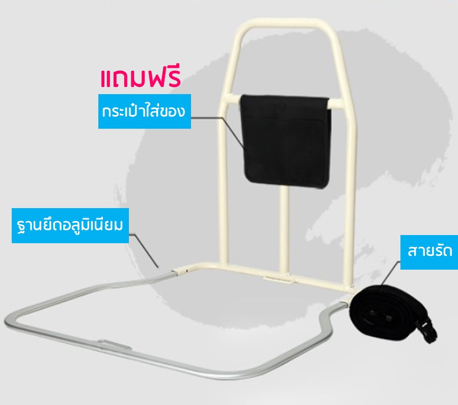 ราวเตียงพยุงตัวห้องนอน (A)