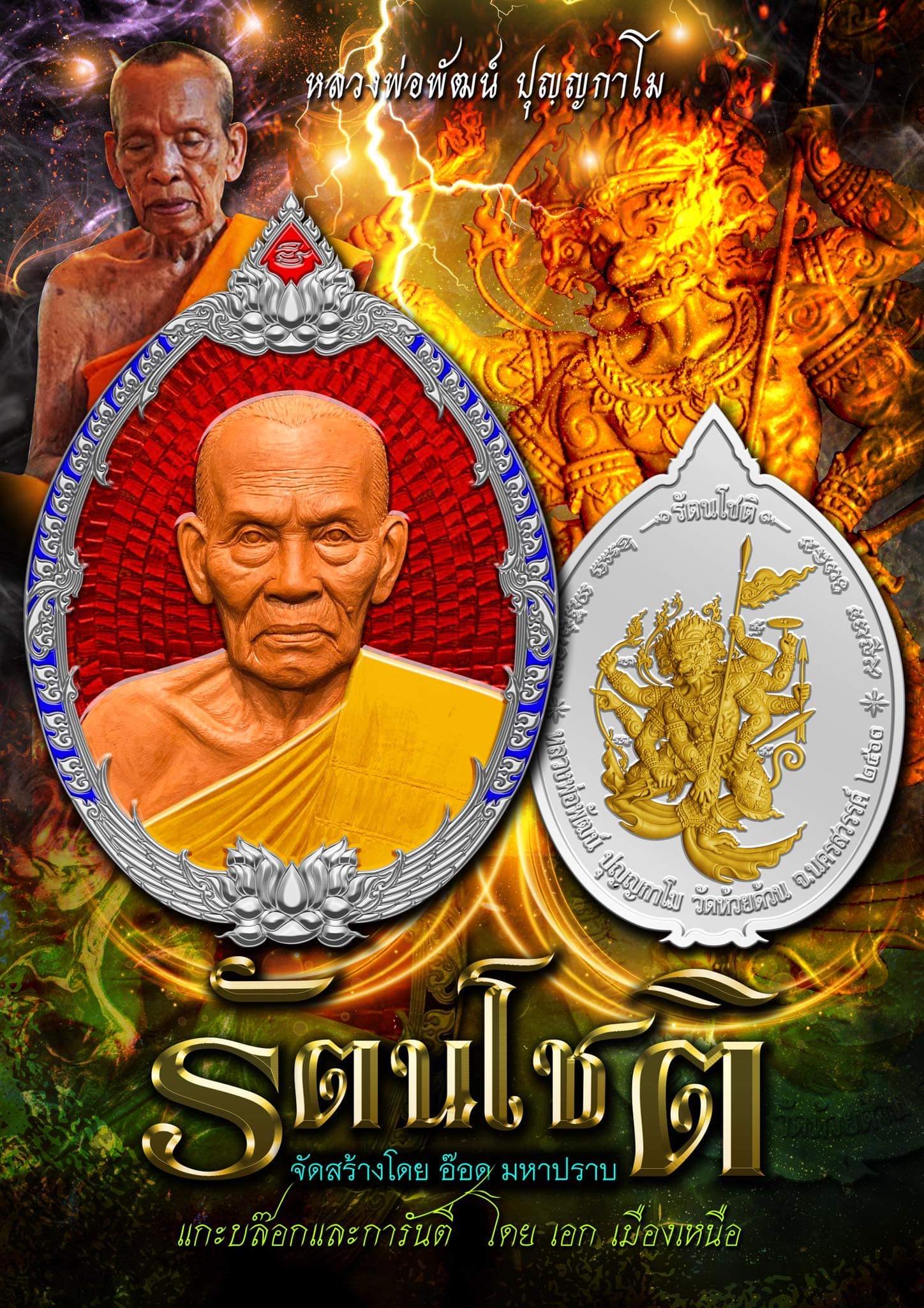เหรียญรัตนโชติ เนื้อเงินลงยาธงชาติลงยาจีวรลงยาขอบนํ้าเงินขอบน้ำเงิน
