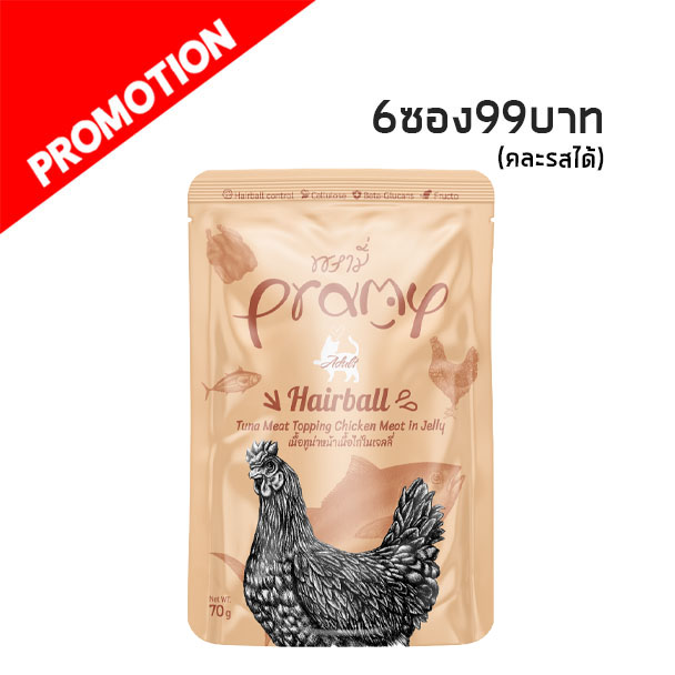 Pramy AD3 แมวโต เนื้อทูน่าเนื้อไก่ในเจลลี่ 70g สีครีม