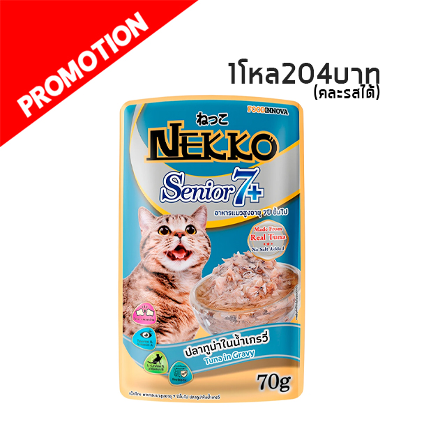 Nekko NP39 แมวแก่ 7+ ปลาทูน่าในน้ำเกรวี่ 70 G