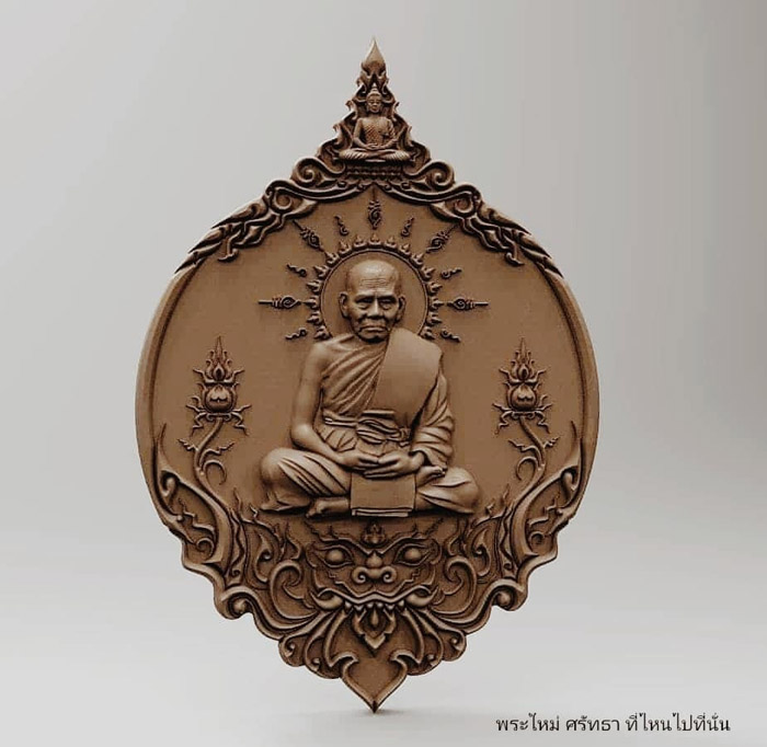 เหรียญพุทธศิลป์ รุ่น เพชรน้ำเอก(วัดสร้าง) เนื้อทองทิพย์