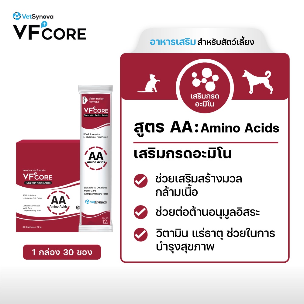 VF+core AA เสริมสร้างกล้ามเนื้อ 12 กรัม (สุนัขเเละแมวทานได้)