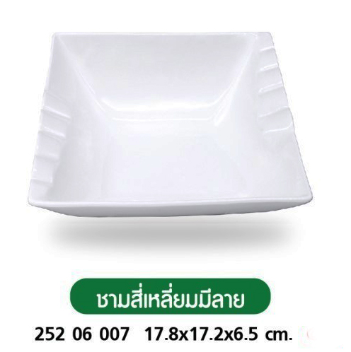 ชามสี่เหลี่ยมมีลาย