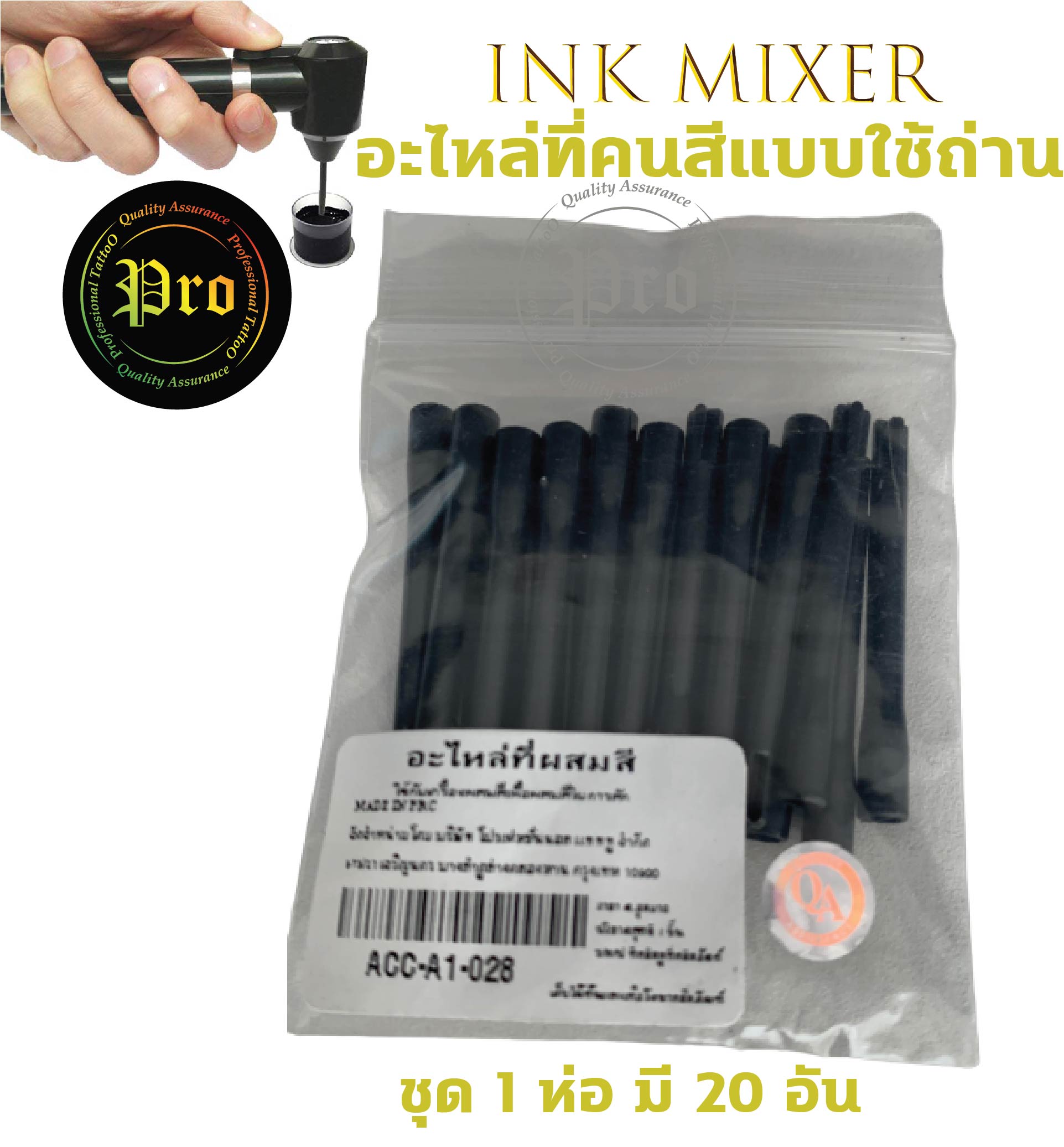 Professional Tattoo อะไหล่ที่คนสี Ink Mixer ชุดอะไหล่ที่คนสี20ชิ้น