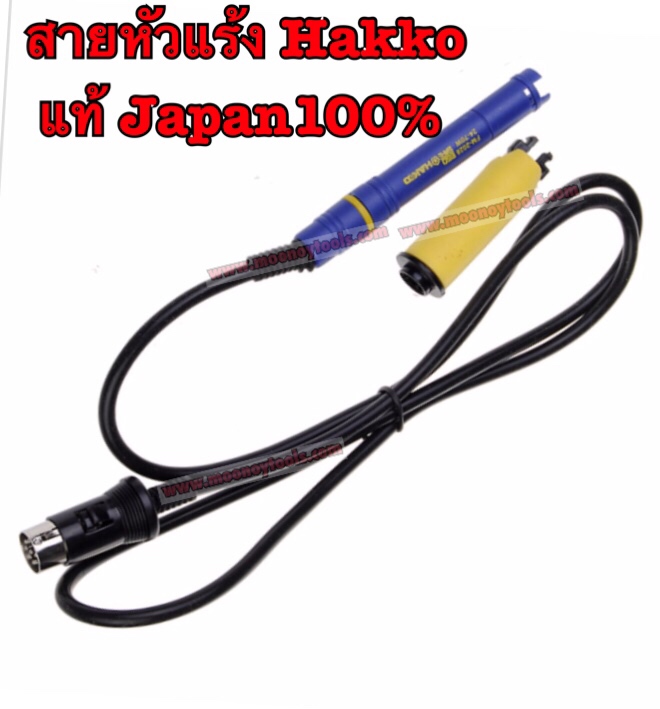 สายหัวแร้งHakko FX951