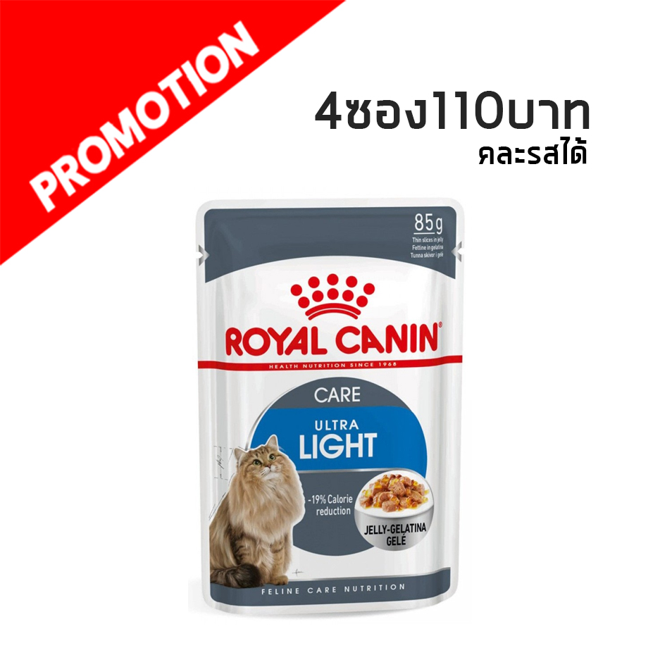 Royal canin (Light Jelly) 85g. ลดความอ้วน