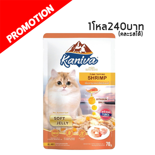 Kaniva เพาซ์ ปลาทูน่าหน้านเนื้อกุ้งในเยลลี่ 70 กรัม