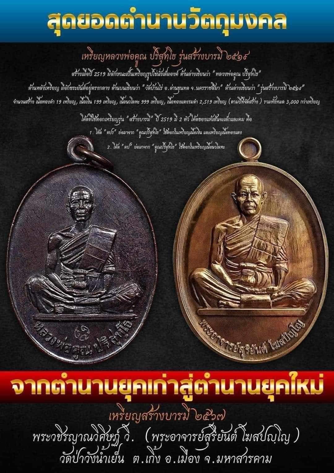 รุ่น สร้างบารมี 67 พระอาจารย์สุริยันต์ วัดป่าวังน้ำเย็น จ.มหาสารคาม รก.15 ทองแดงโบราณมันปู(พร้อมส่ง)