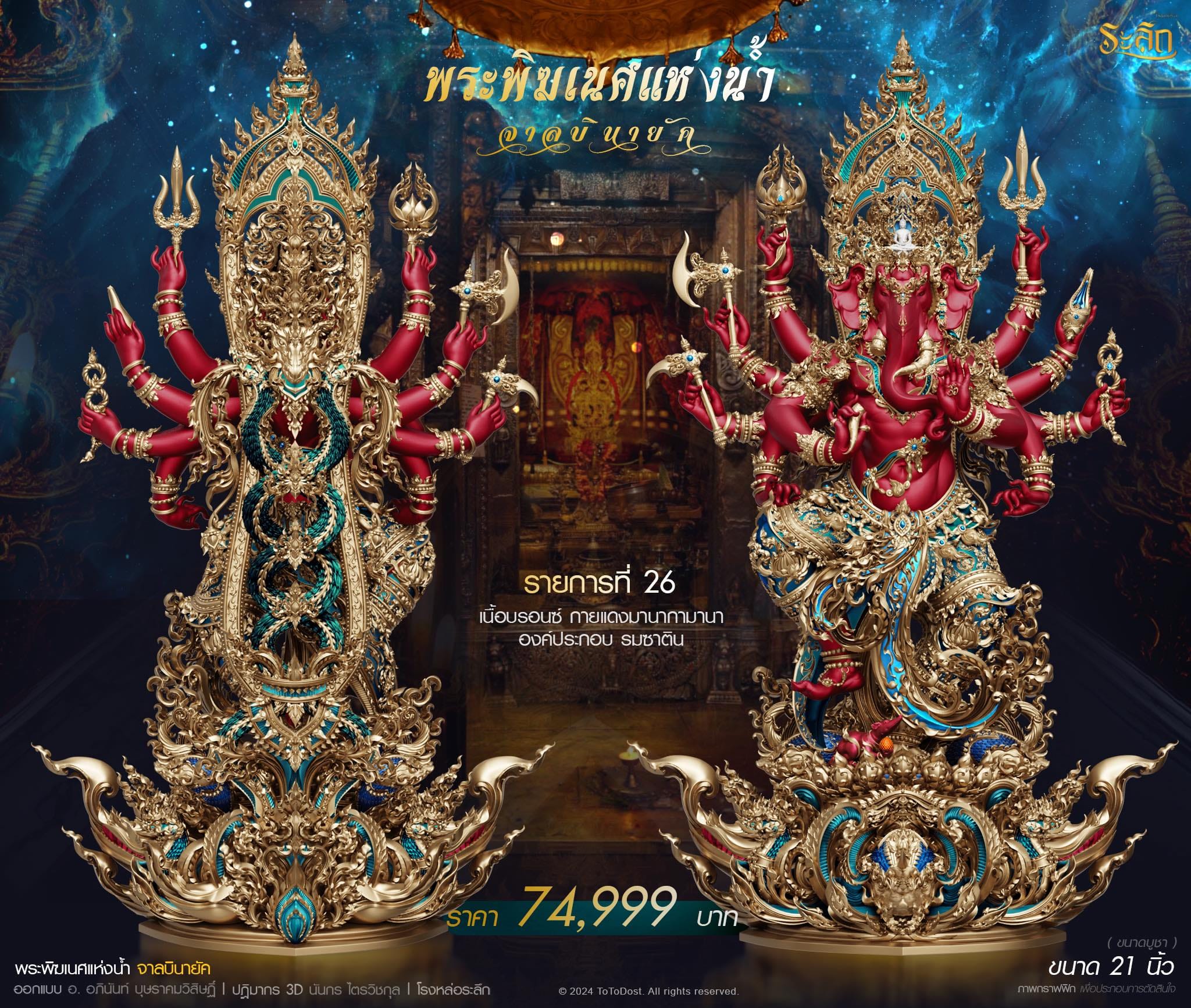 ปิดจอง พระพิฆเนศแห่งน้ำ จาลบินายัค