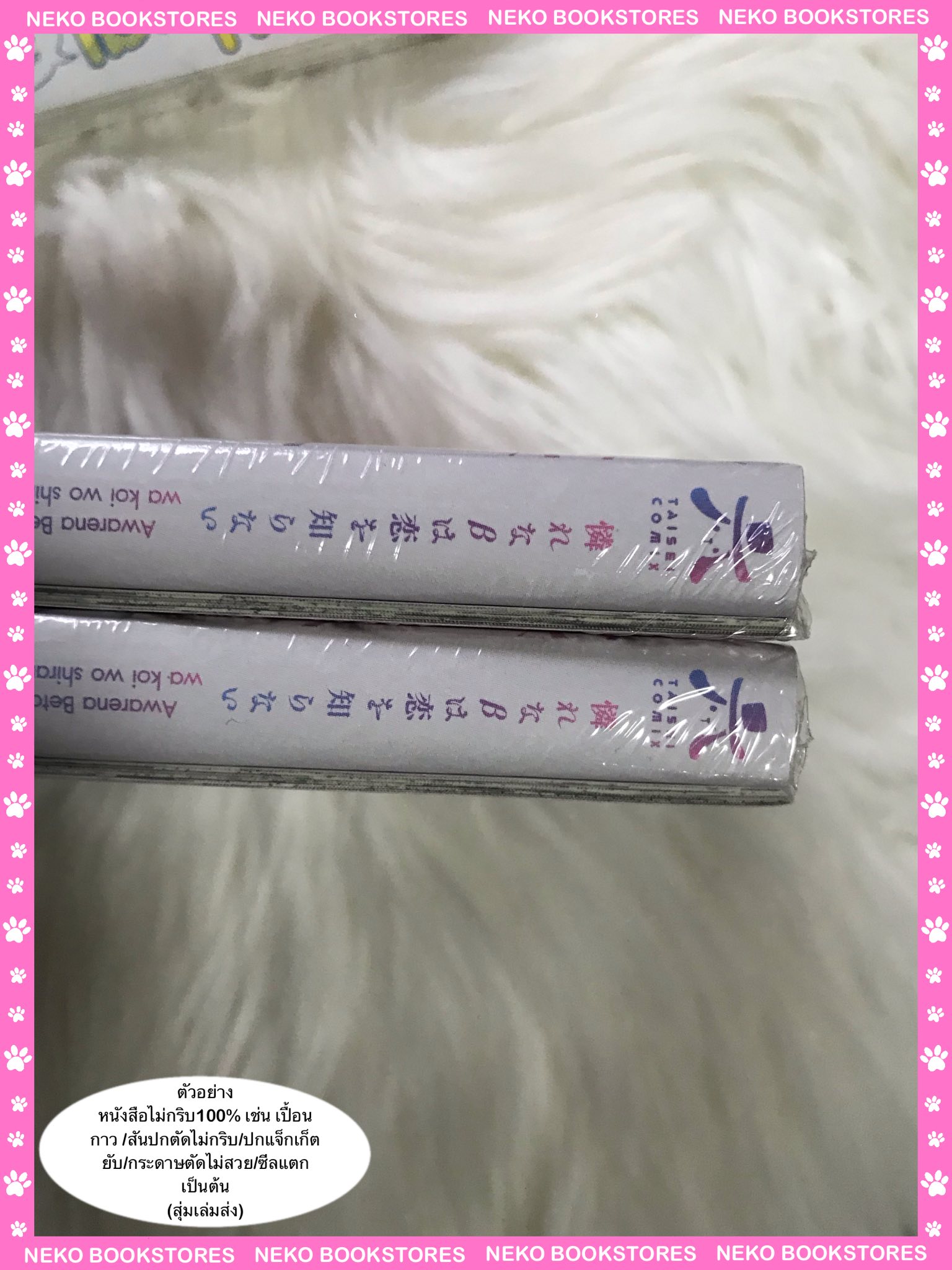 เบตาของฉันช่างไม่รู้จักความรักเอาเสียเลย เล่ม 3 + Booklet