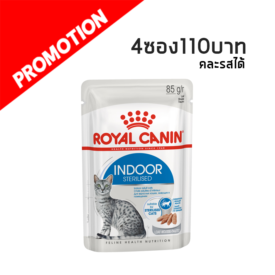 Indoor Sterilised Loaf 85g