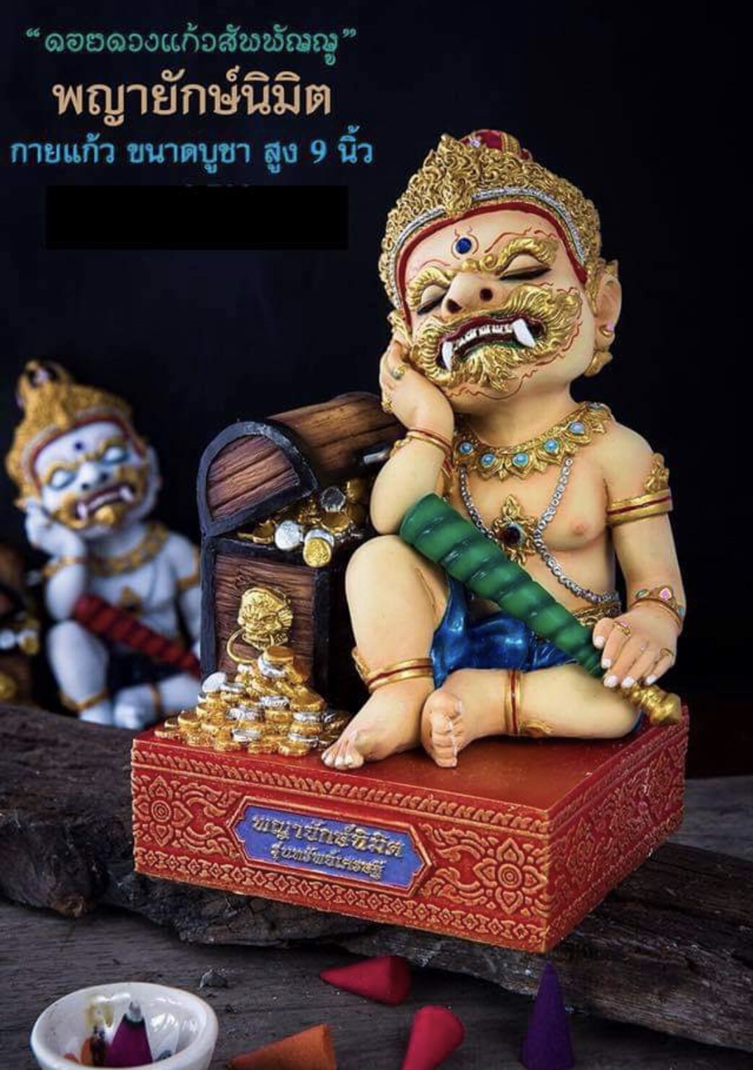 พญายักษ์นิมิต ทรัพย์เศรษฐี(ยักษ์หลับ) พร้อมส่ง