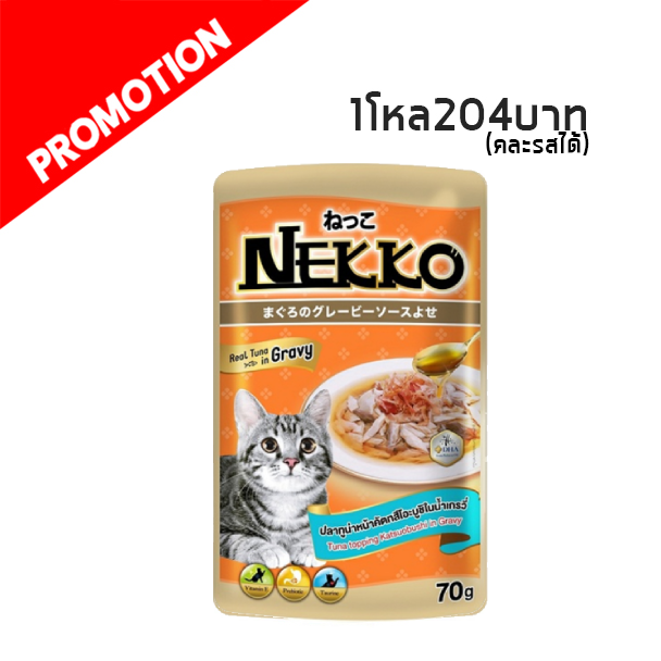 Nekko ปลาทูน่าหน้าคัตสึโอะบูชิในน้ำเกรวี่ 70g (สีส้ม)