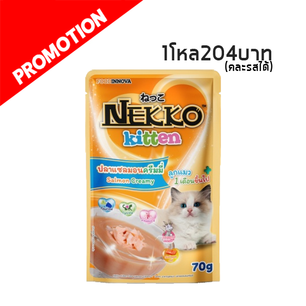 Nekko NP35 ลูกแมว ปลาแซลมอนครีมมี่ 70 g.
