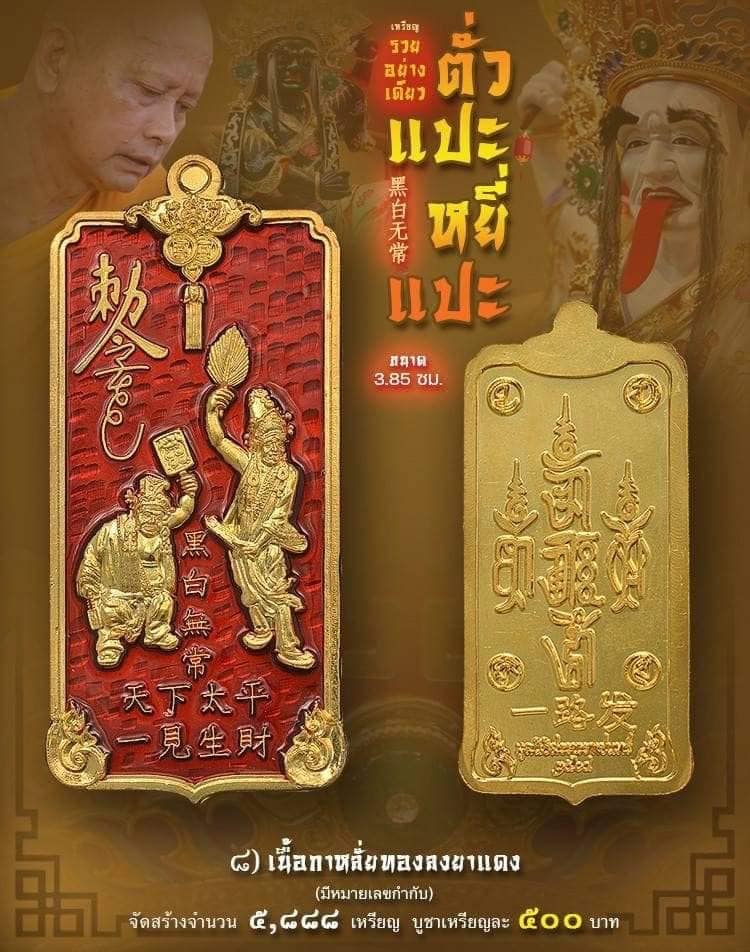เหรียญรวยอย่างเดียว ตั่วแปะ หยี่แปะ รายการที่8